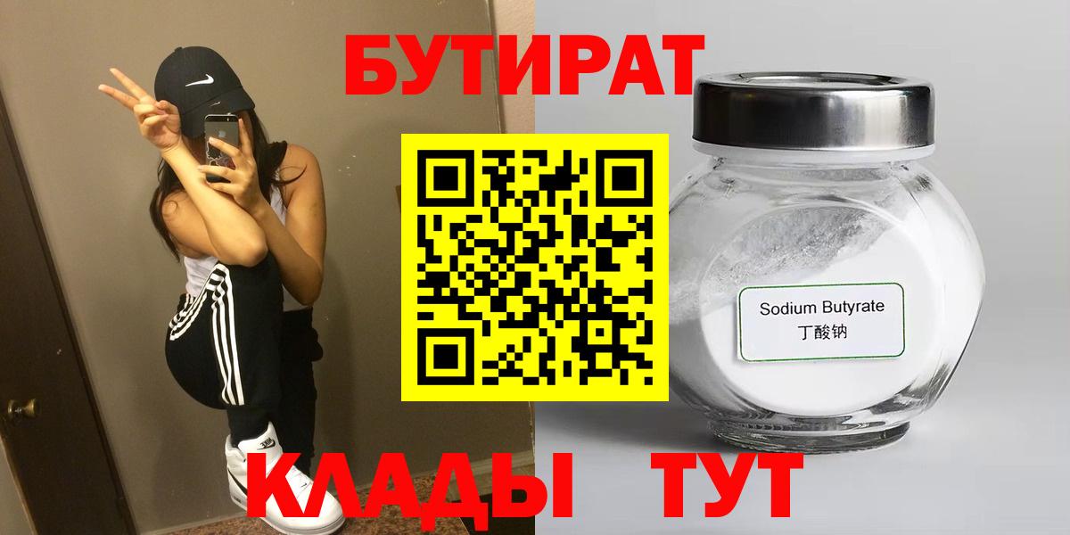 БУТИРАТ GHB Тамбов