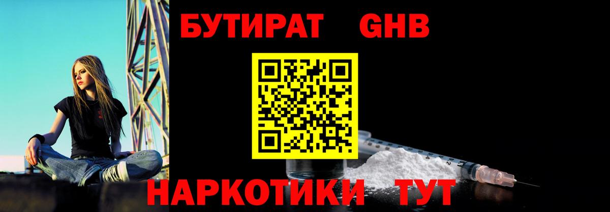 Тамбов  БУТИРАТ 99%  Вход с VPN 