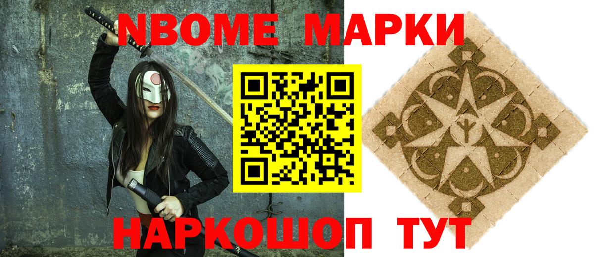 Марки N-bome 1,8мг Тамбов